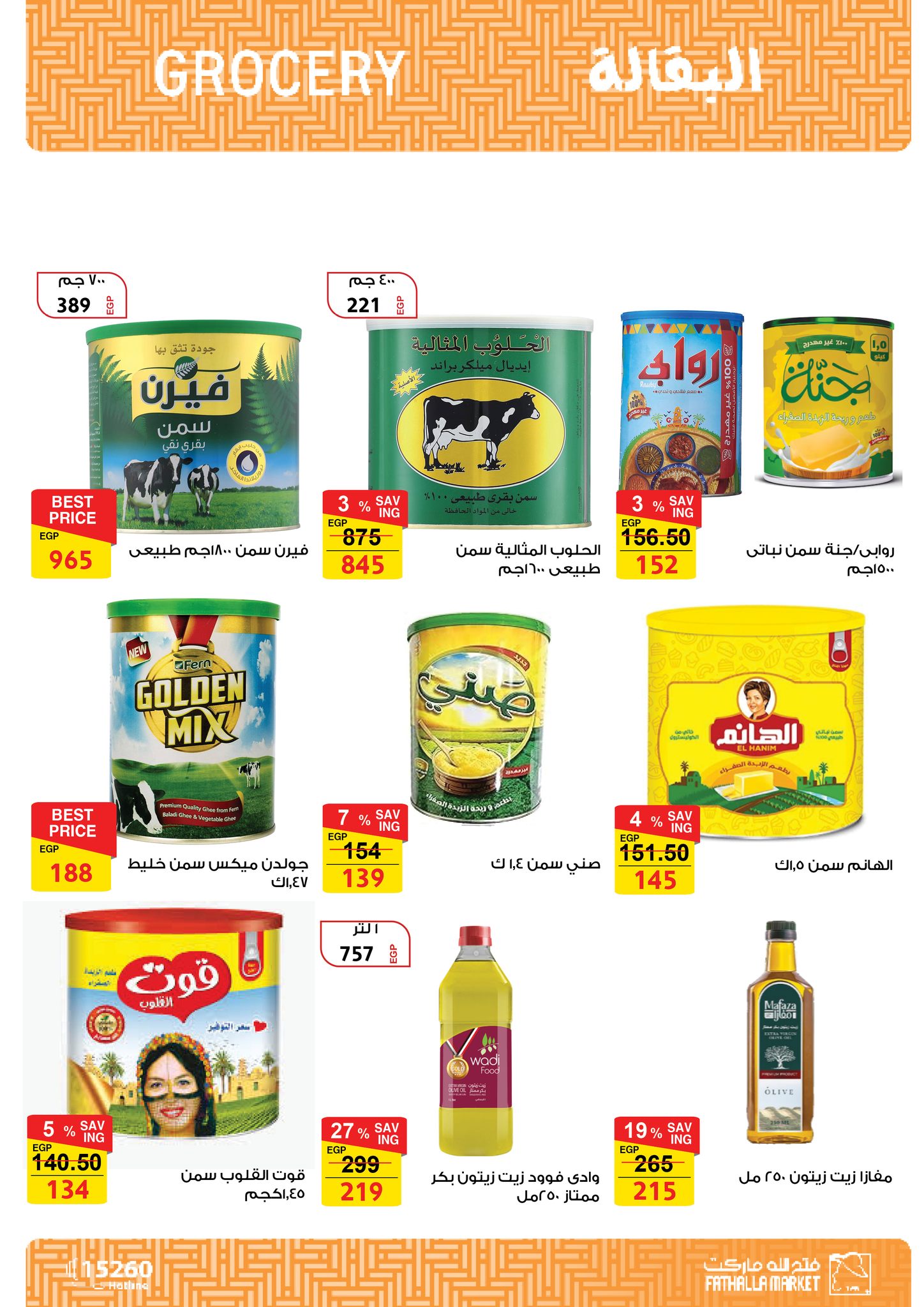 fathalla offers from 16dec to 31dec 2025 عروض فتح الله من 16 ديسمبر حتى 31 ديسمبر 2025 صفحة رقم 23